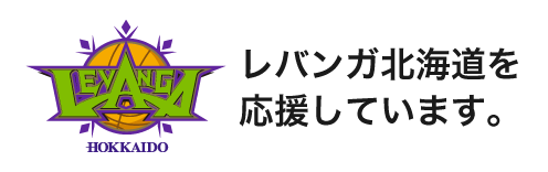 レバンガ北海道